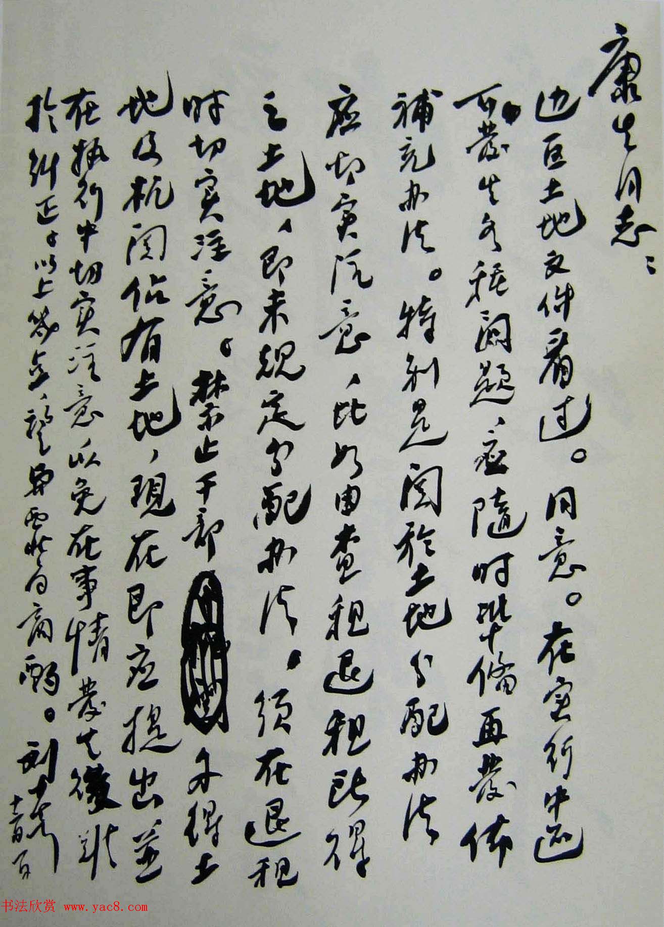 刘少奇书法题字信札手迹欣赏