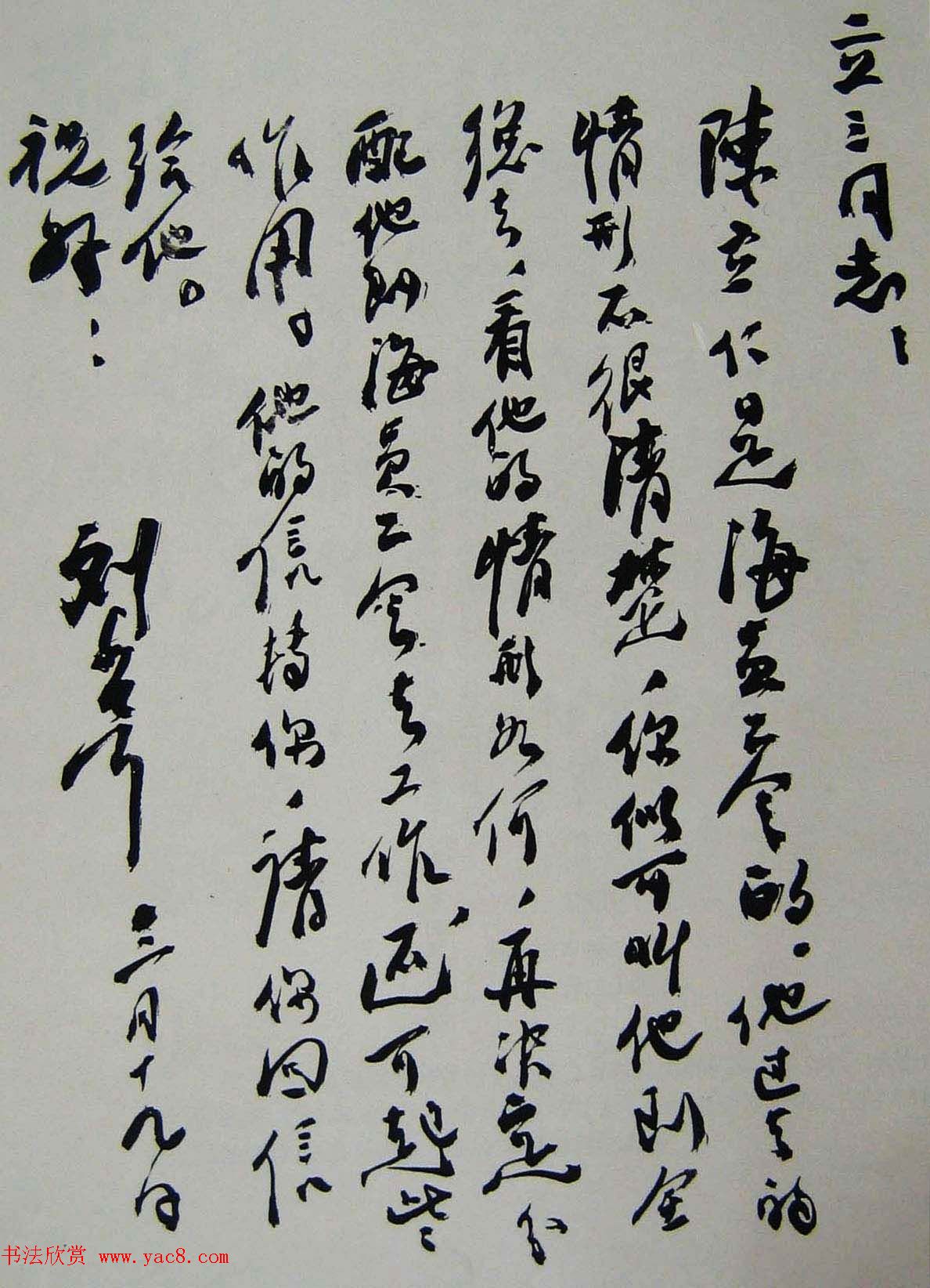 刘少奇书法题字信札手迹欣赏