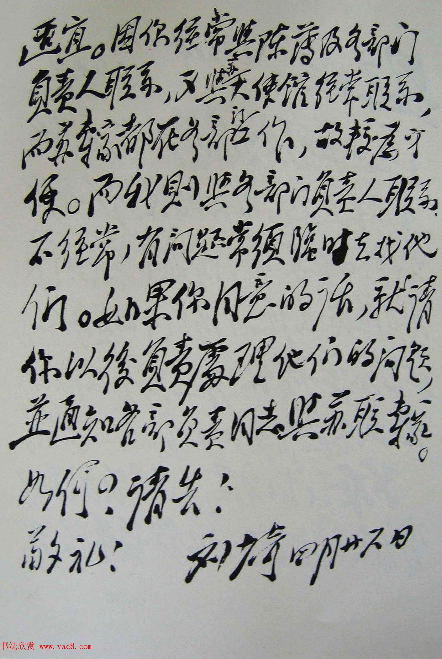 刘少奇书法题字信札手迹欣赏