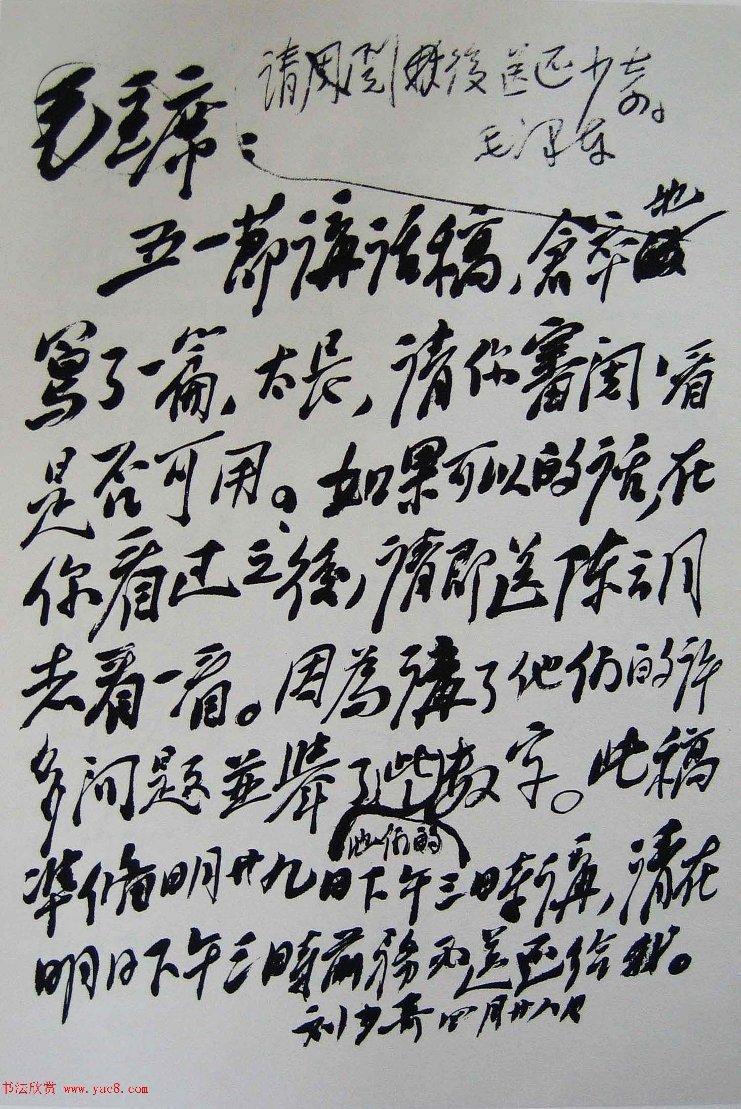 刘少奇书法题字信札手迹欣赏