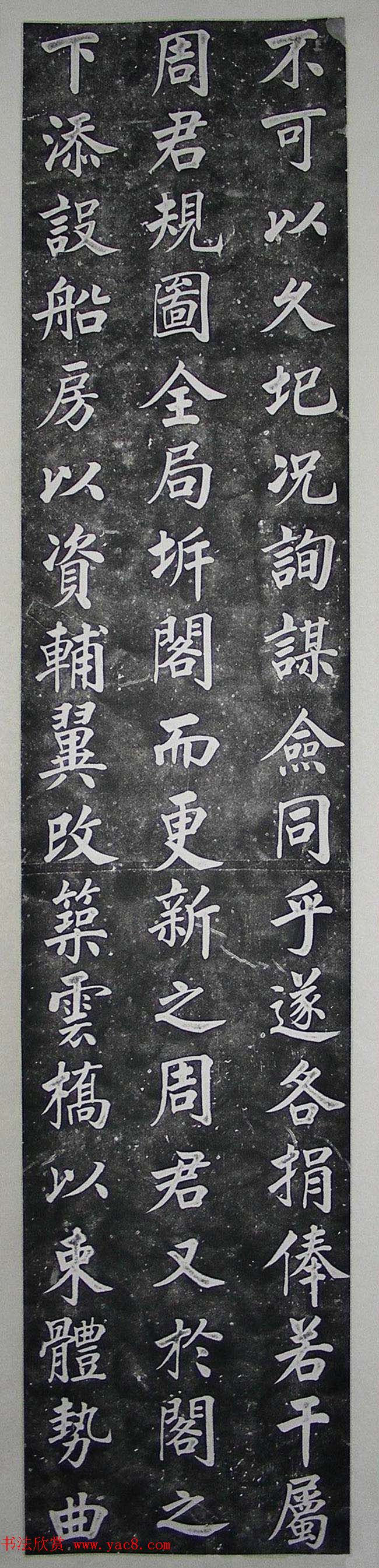 杨国桢楷书欣赏《辉县重修清晖阁记》