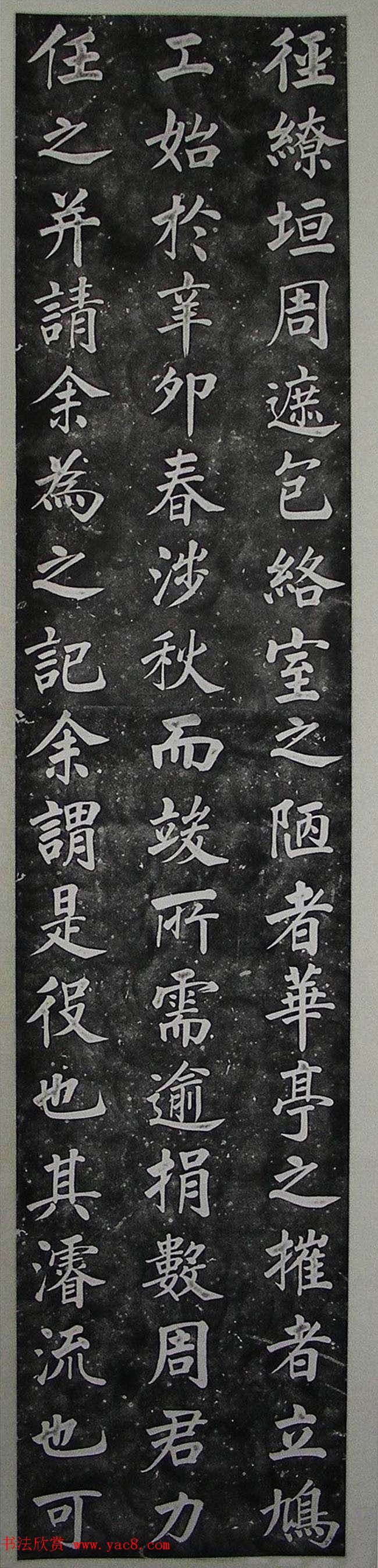 杨国桢楷书欣赏《辉县重修清晖阁记》