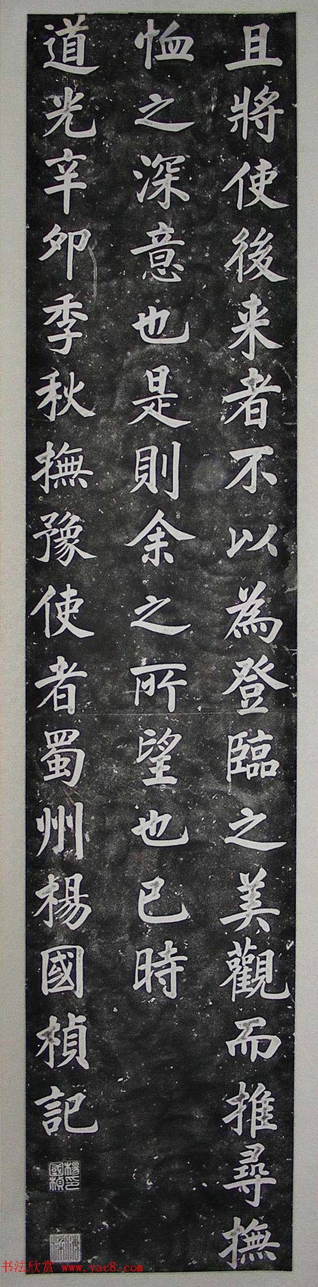 杨国桢楷书欣赏《辉县重修清晖阁记》