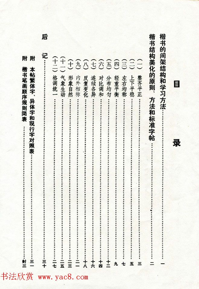 标准书法教程《欧体楷书间架结构习字帖》