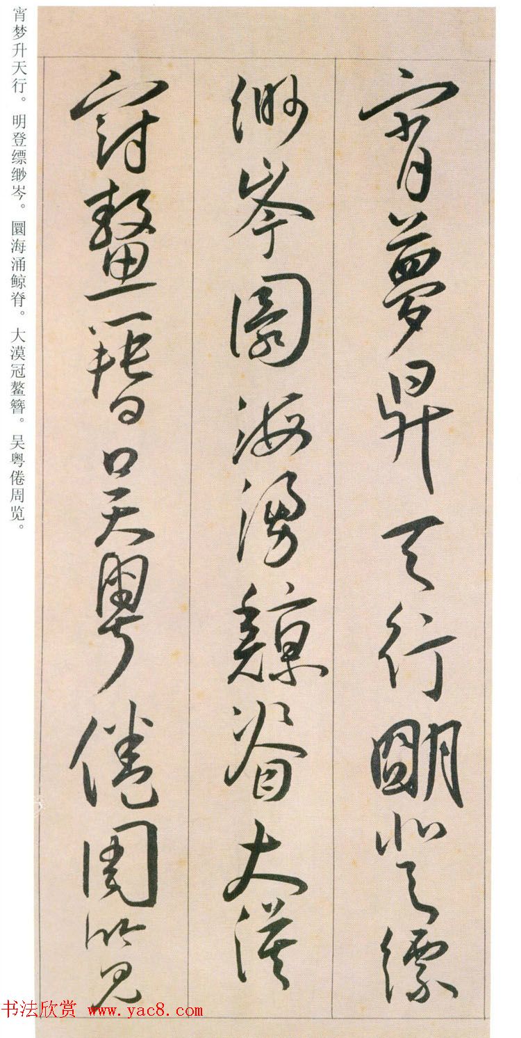 王宠行草书旦发胥口经湖中瞻眺三首