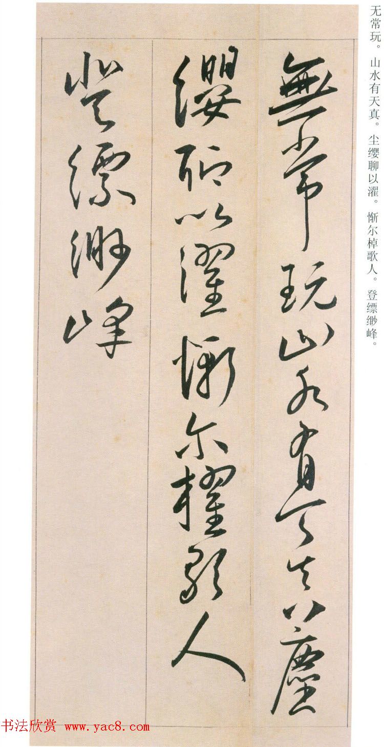 王宠行草书旦发胥口经湖中瞻眺三首