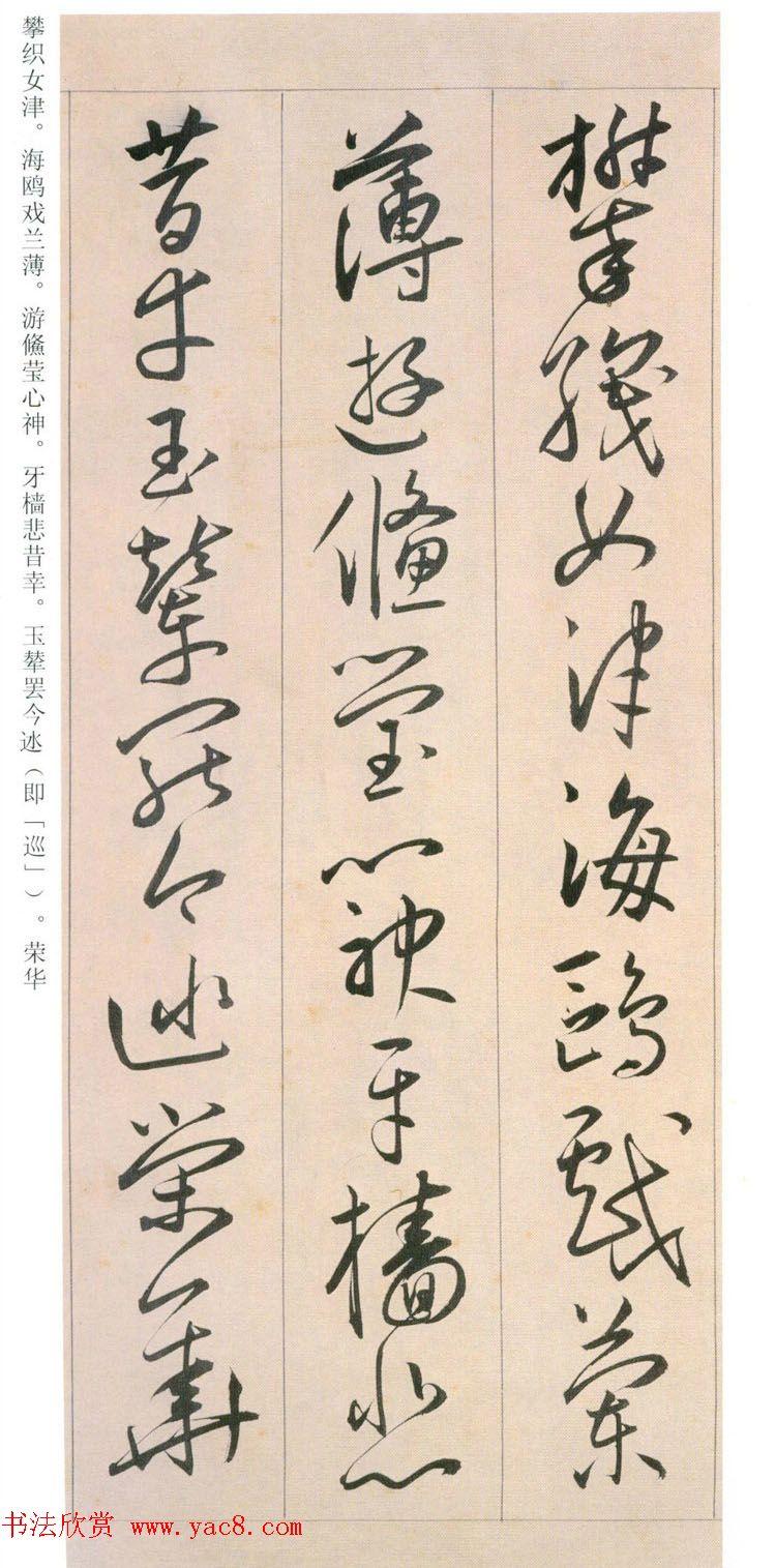 王宠行草书旦发胥口经湖中瞻眺三首