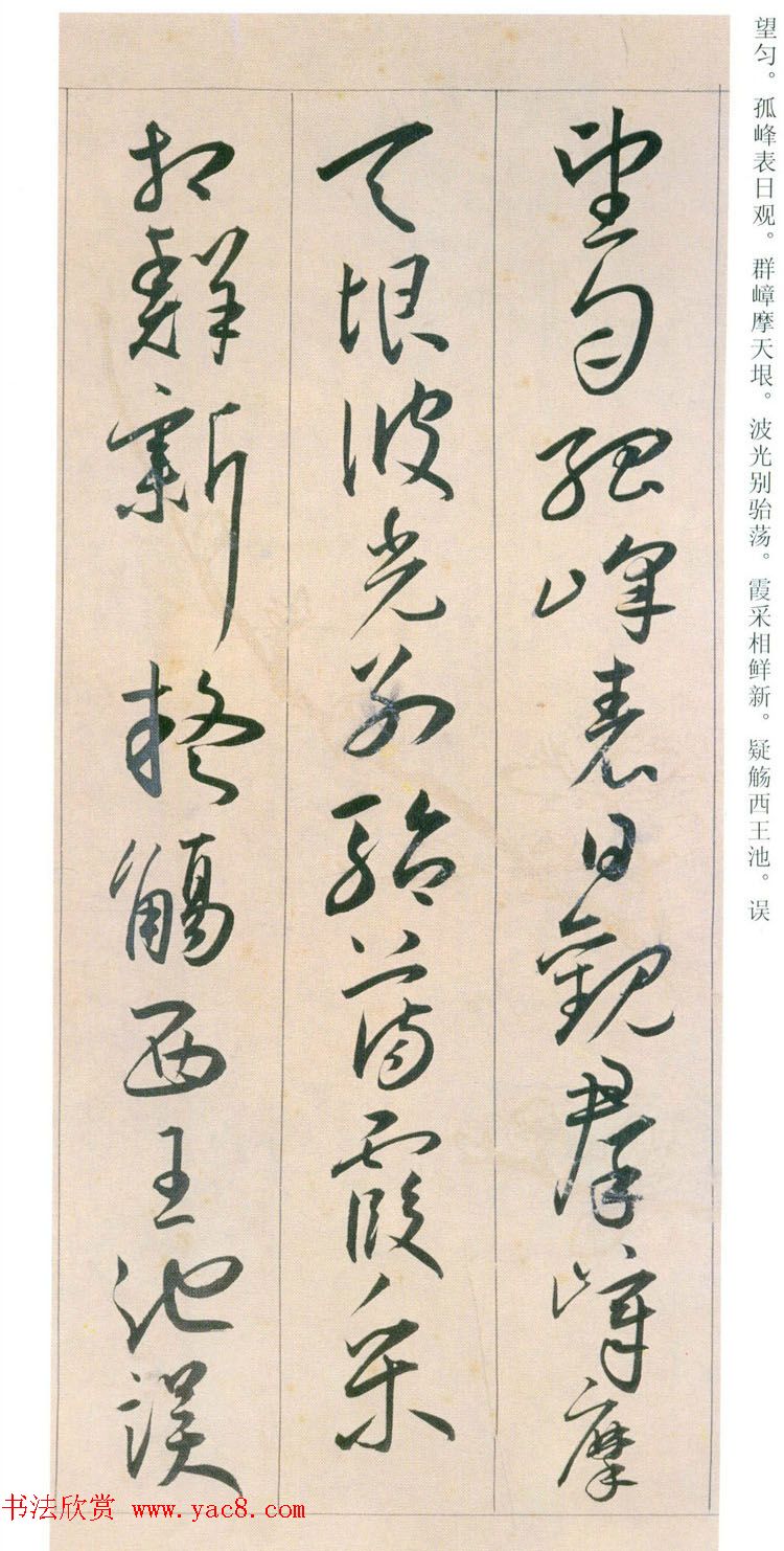 王宠行草书旦发胥口经湖中瞻眺三首