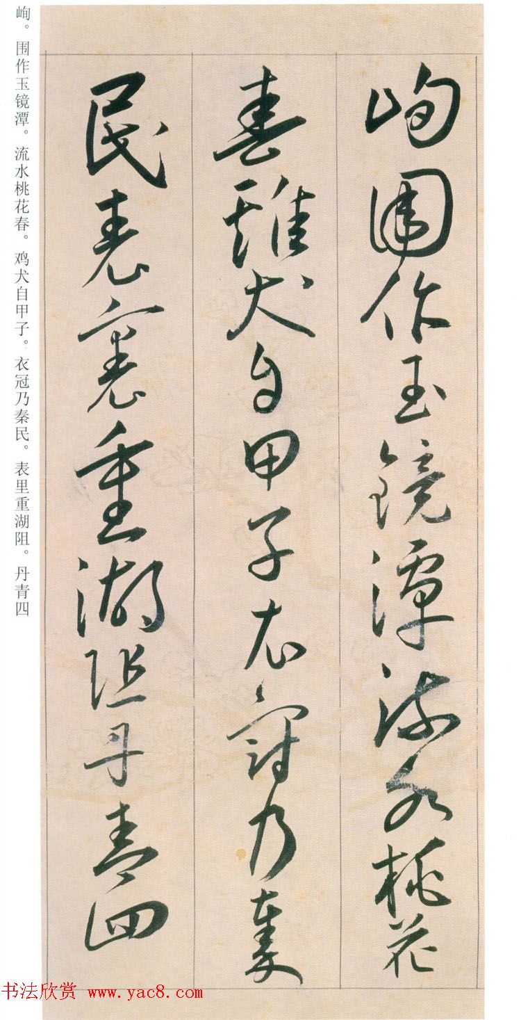 王宠行草书旦发胥口经湖中瞻眺三首