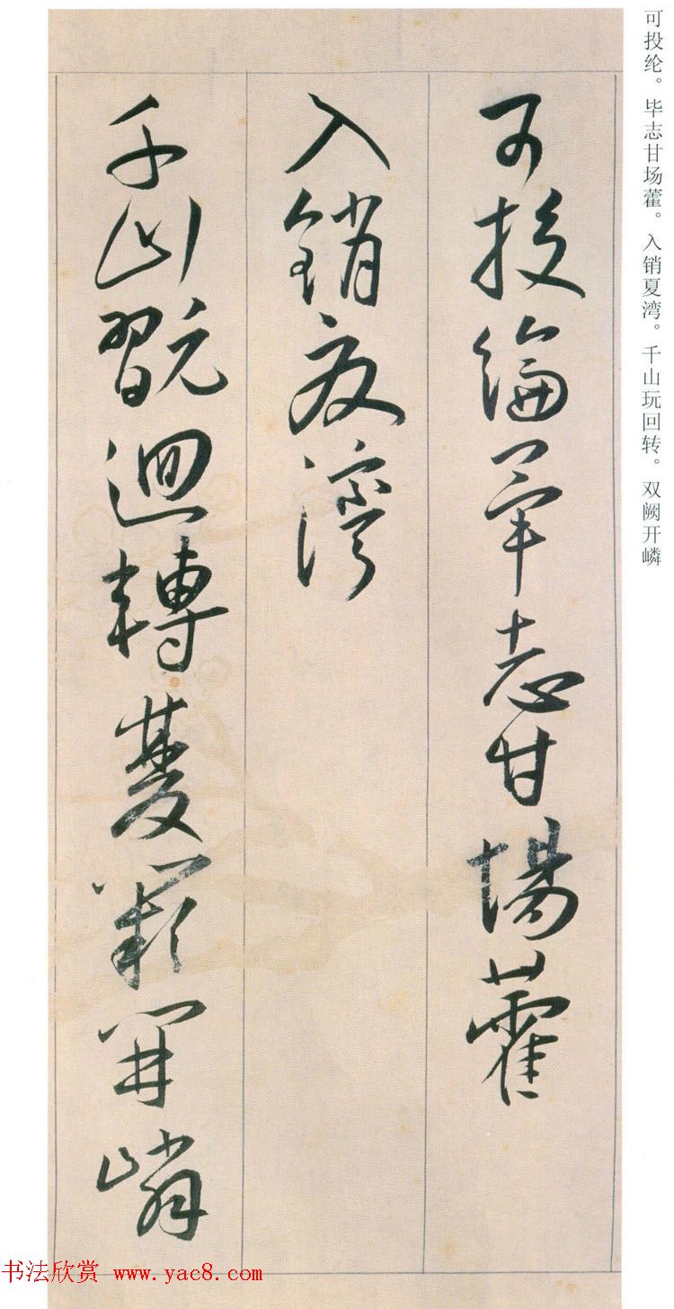 王宠行草书旦发胥口经湖中瞻眺三首