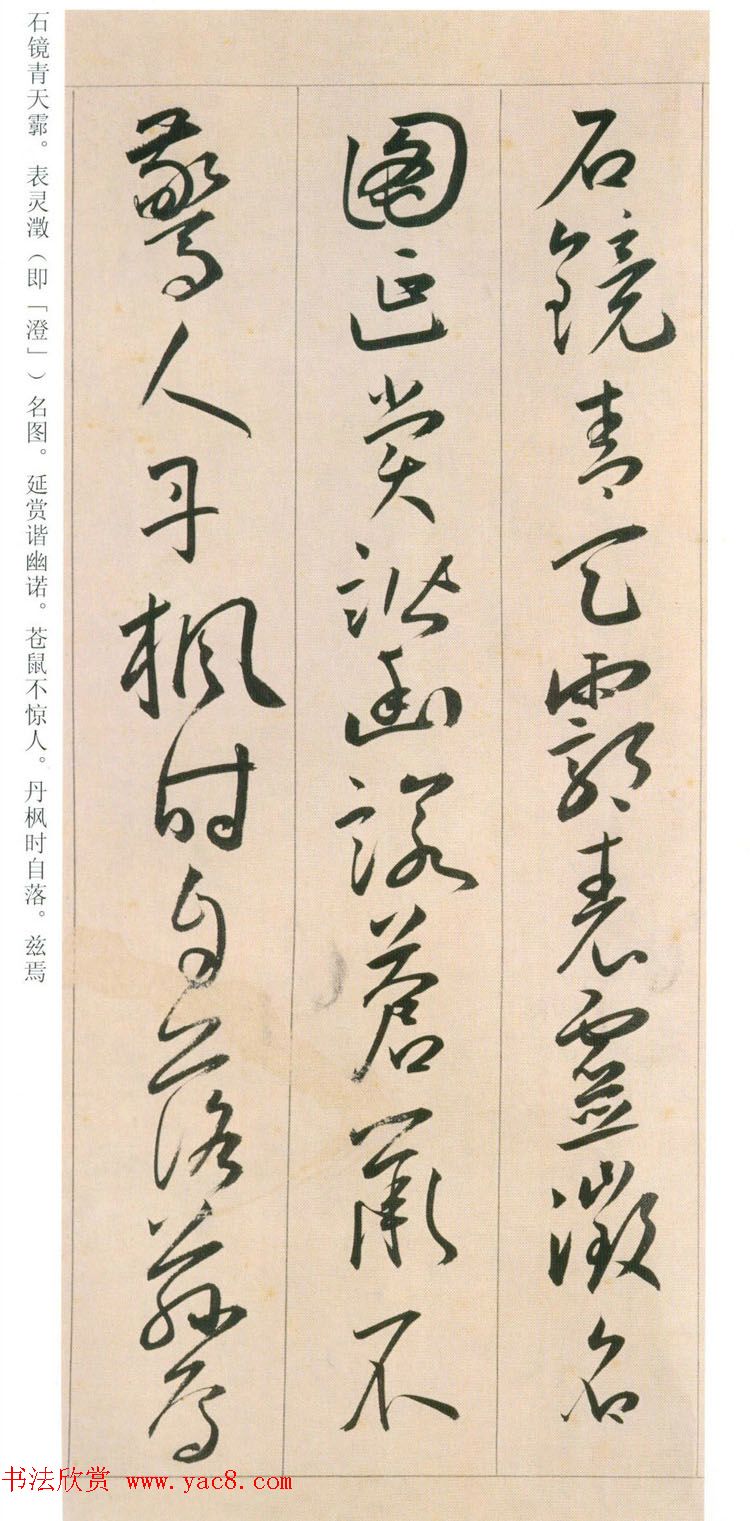 王宠行草书旦发胥口经湖中瞻眺三首