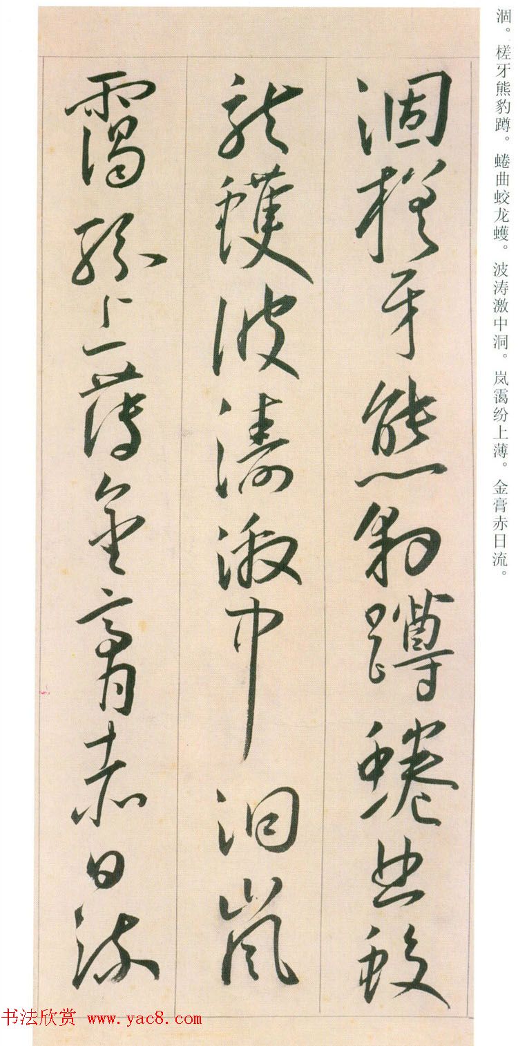 王宠行草书旦发胥口经湖中瞻眺三首