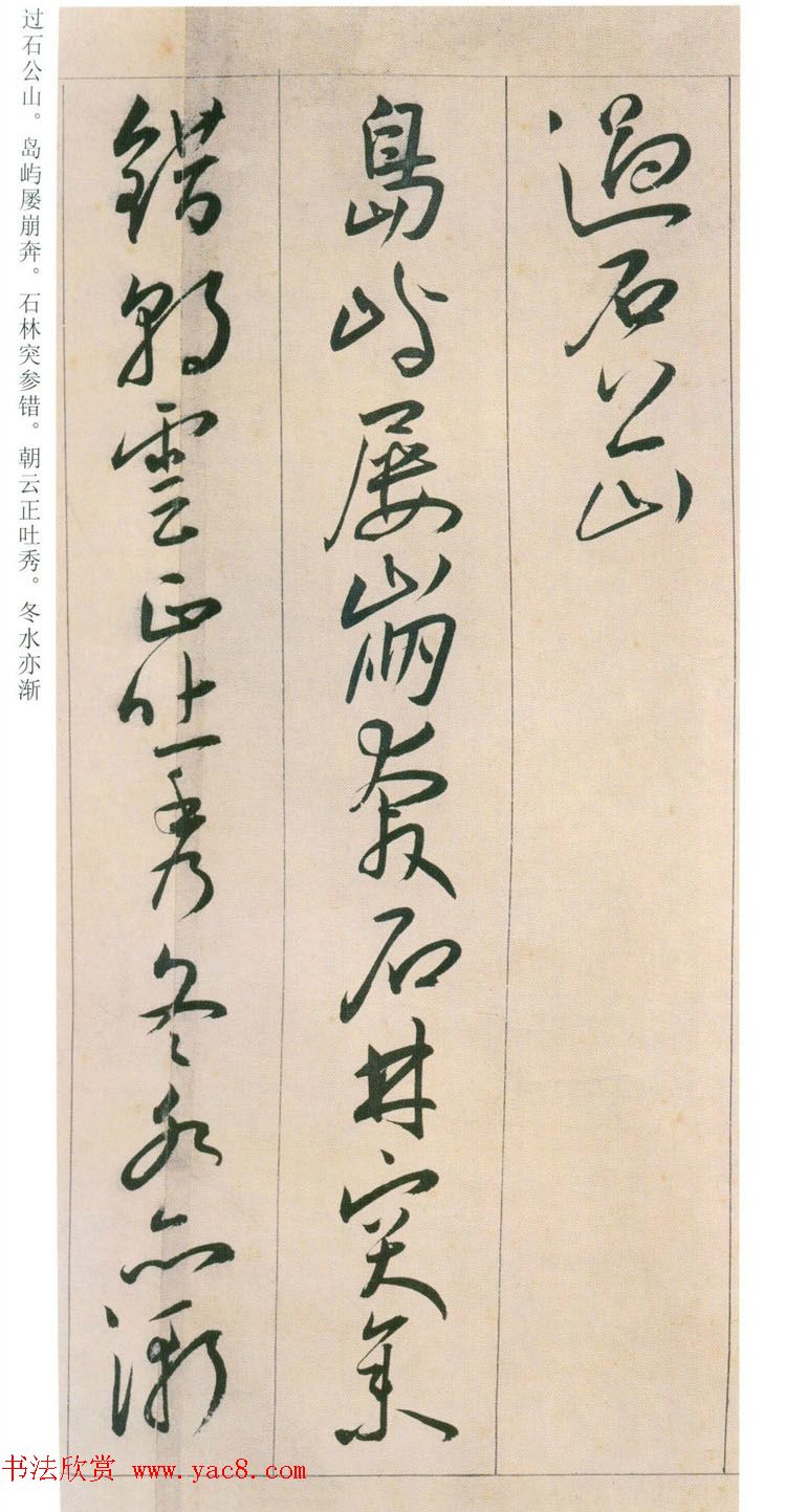 王宠行草书旦发胥口经湖中瞻眺三首