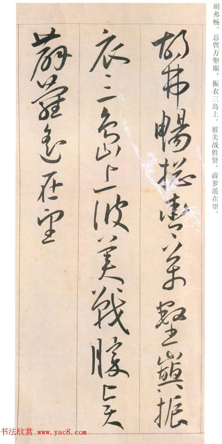 王宠行草书旦发胥口经湖中瞻眺三首