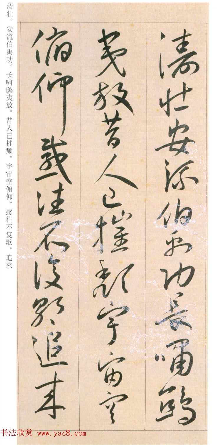 王宠行草书旦发胥口经湖中瞻眺三首