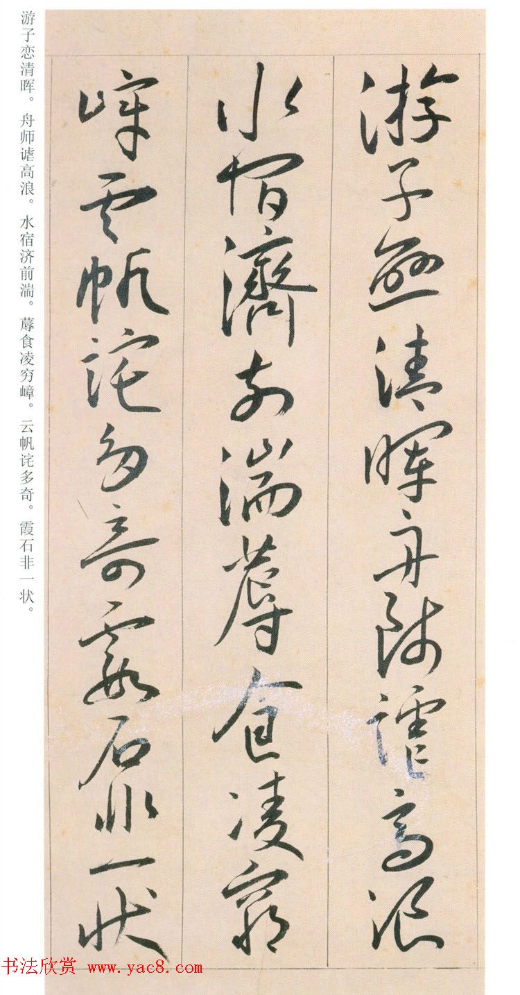 王宠行草书旦发胥口经湖中瞻眺三首