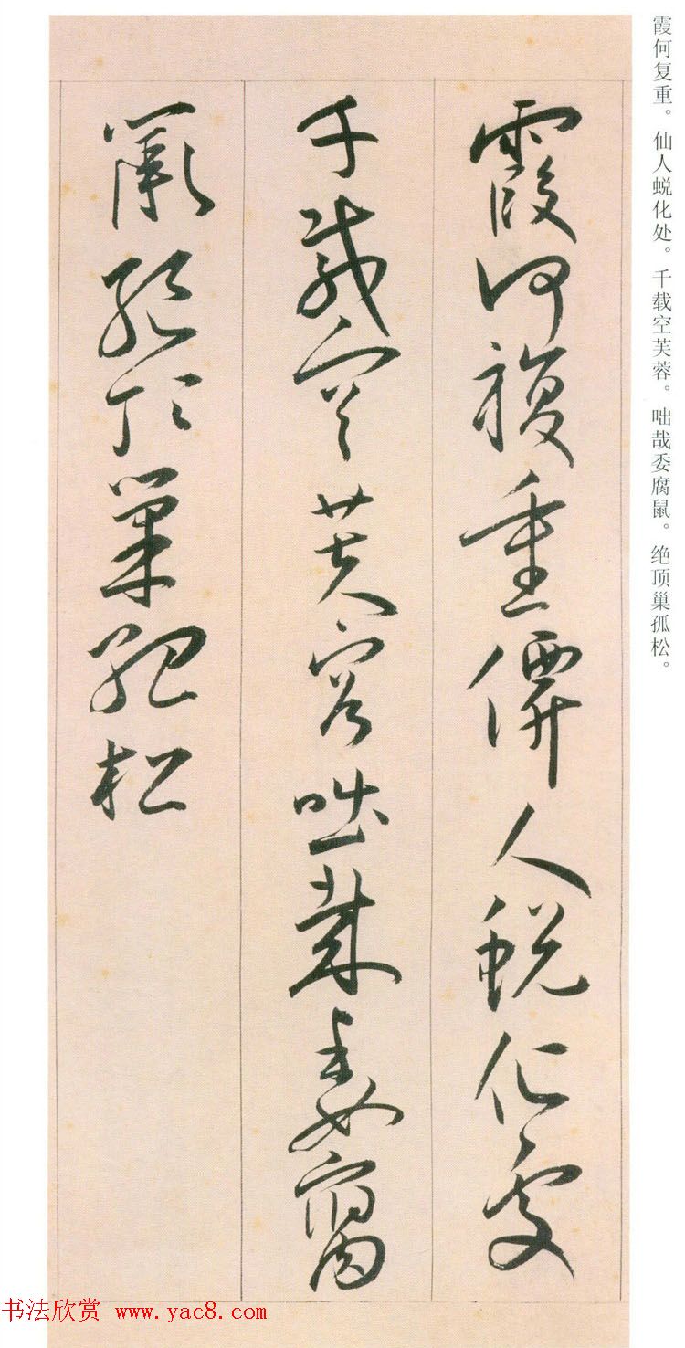 王宠行草书旦发胥口经湖中瞻眺三首