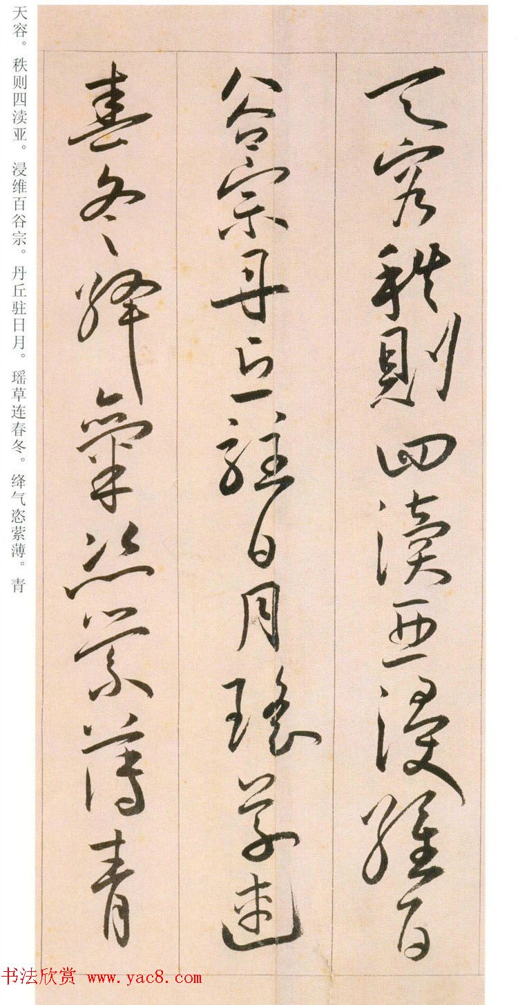 王宠行草书旦发胥口经湖中瞻眺三首