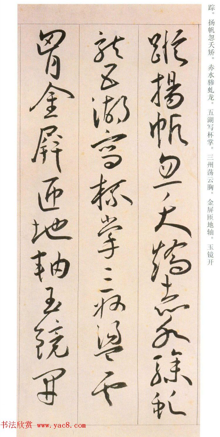 王宠行草书旦发胥口经湖中瞻眺三首