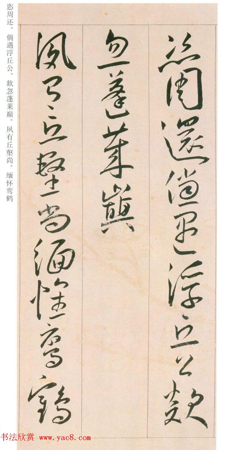 王宠行草书旦发胥口经湖中瞻眺三首