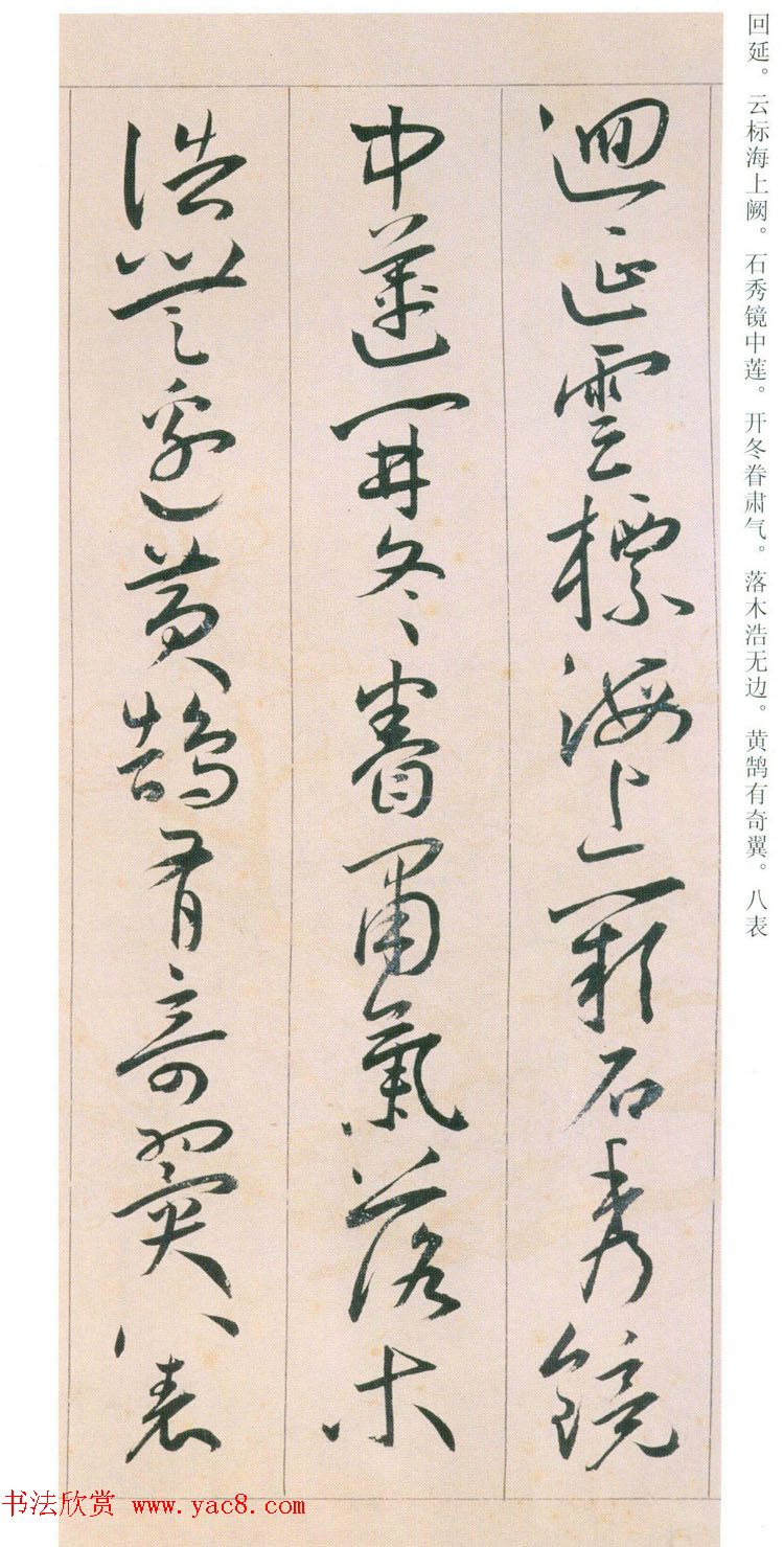 王宠行草书旦发胥口经湖中瞻眺三首