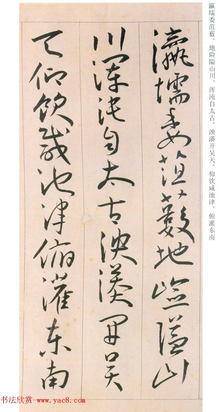 王宠行草书旦发胥口经湖中瞻眺三首