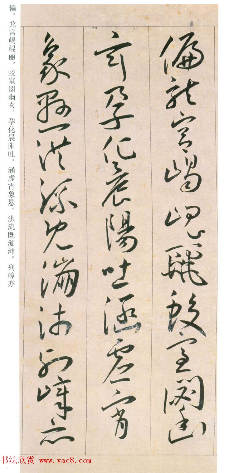 王宠行草书旦发胥口经湖中瞻眺三首