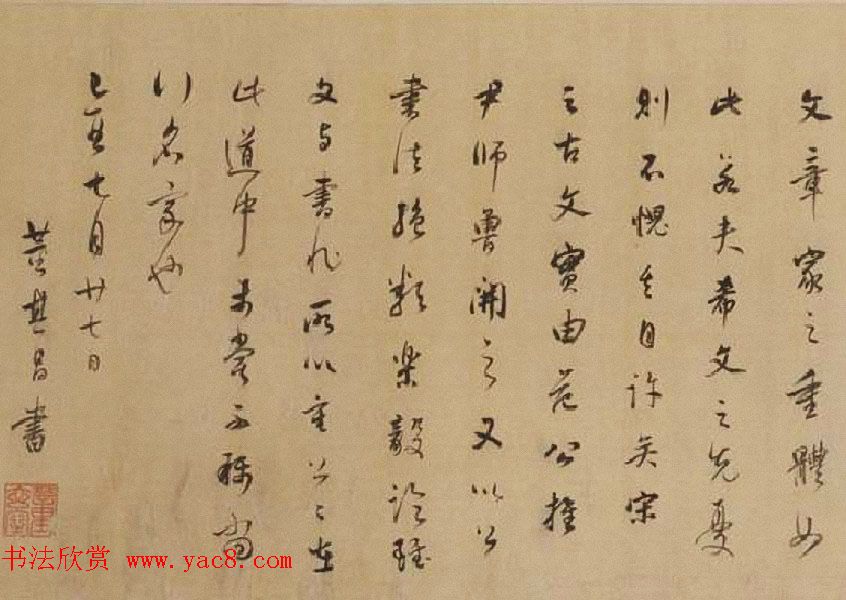 明代董其昌行书《岳阳楼记》长卷欣赏