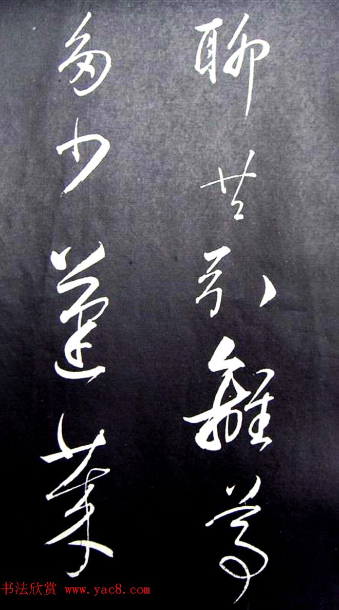 董其昌行草书法《满庭芳·山击微云》