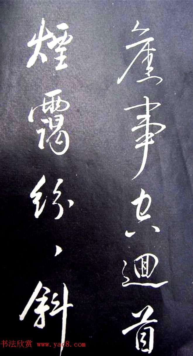 董其昌行草书法《满庭芳·山击微云》