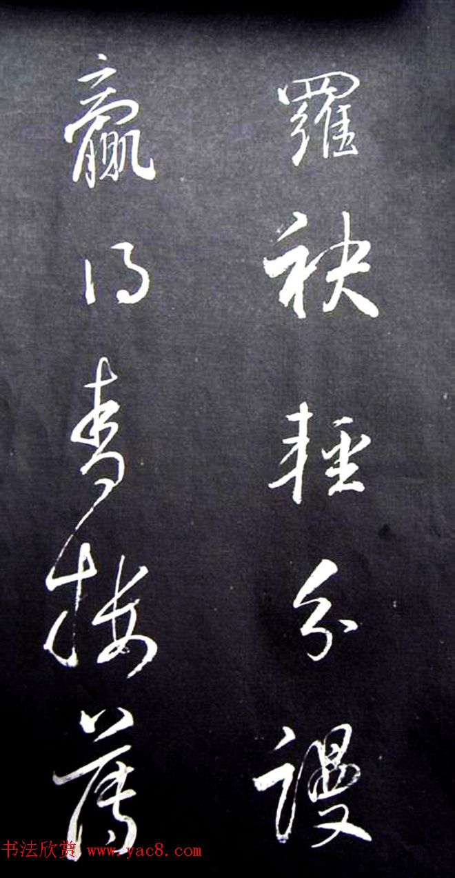 董其昌行草书法《满庭芳·山击微云》