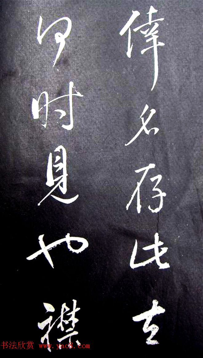 董其昌行草书法《满庭芳·山击微云》