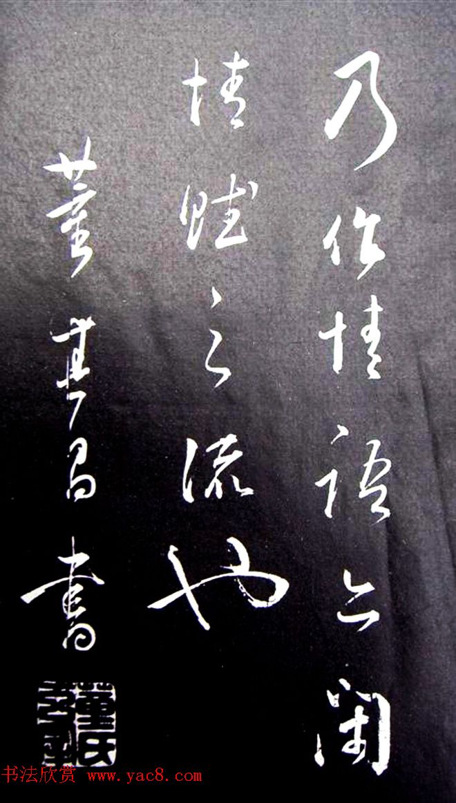 董其昌行草书法《满庭芳·山击微云》