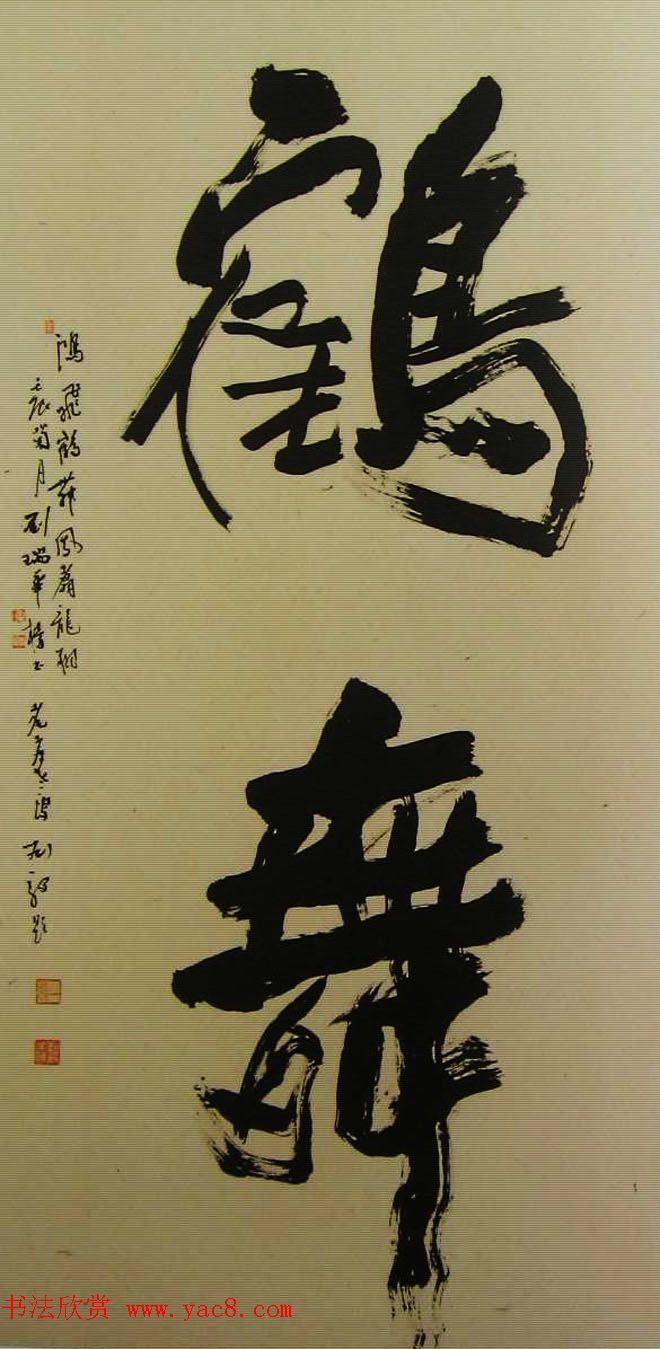 首届大美张掖·全国知名书法家作品展优秀作品集