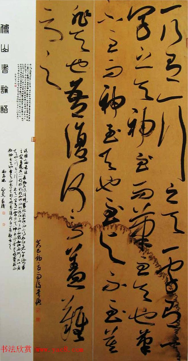 首届大美张掖·全国知名书法家作品展优秀作品集