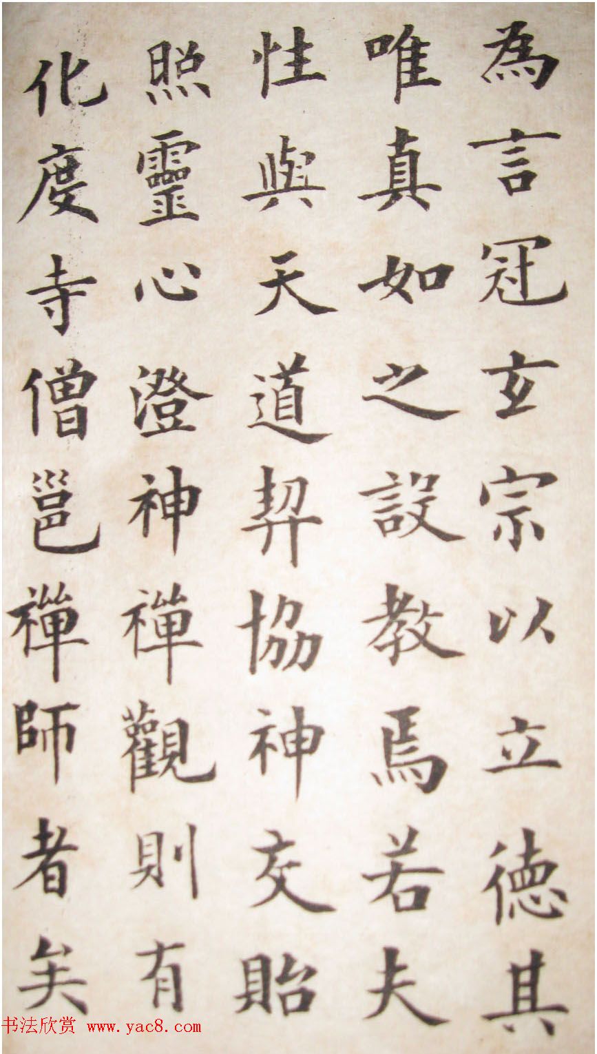 成亲王永瑆楷书临欧阳询帖