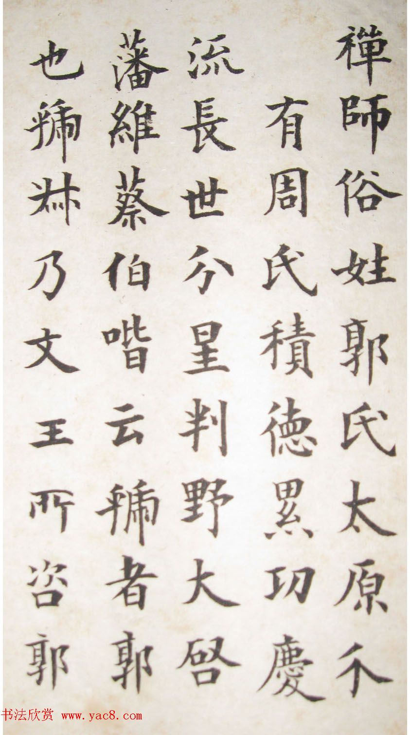 成亲王永瑆楷书临欧阳询帖