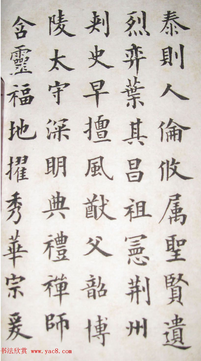 成亲王永瑆楷书临欧阳询帖