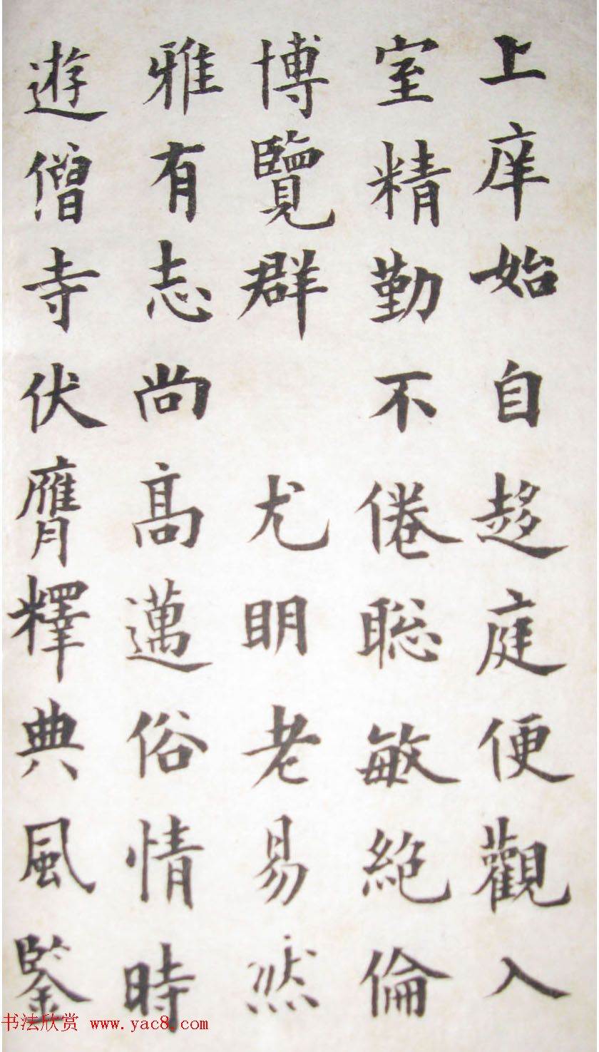 成亲王永瑆楷书临欧阳询帖