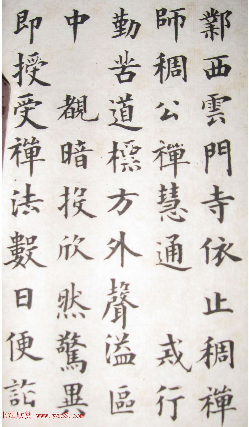 成亲王永瑆楷书临欧阳询帖