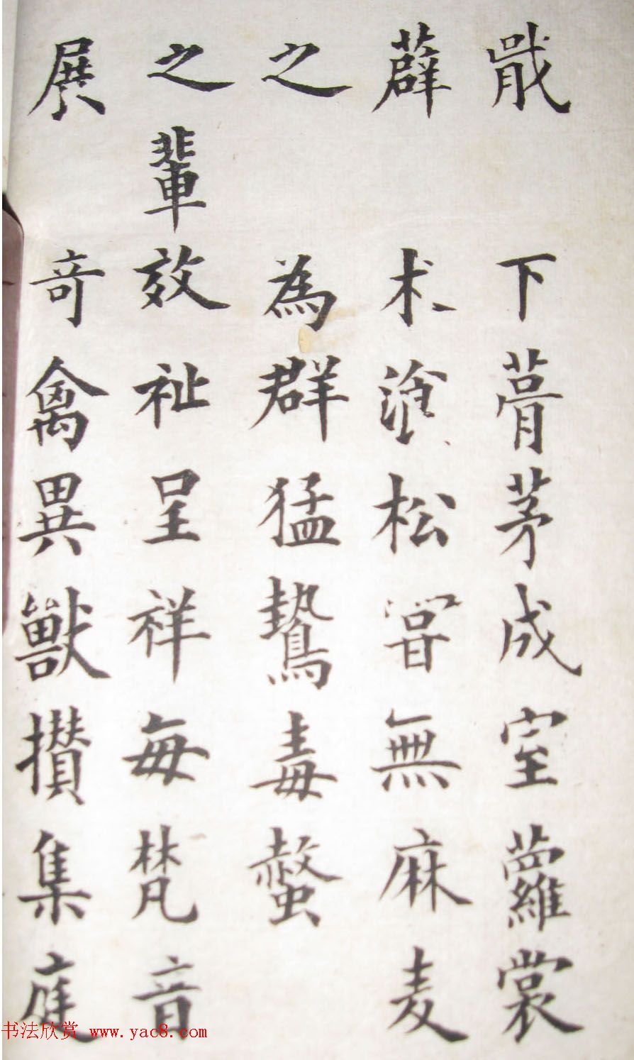 成亲王永瑆楷书临欧阳询帖