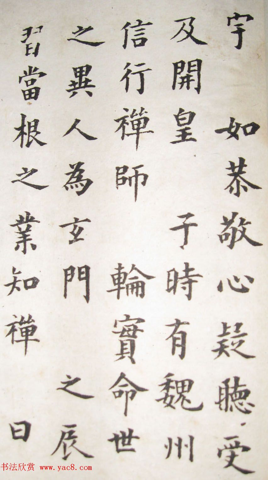 成亲王永瑆楷书临欧阳询帖