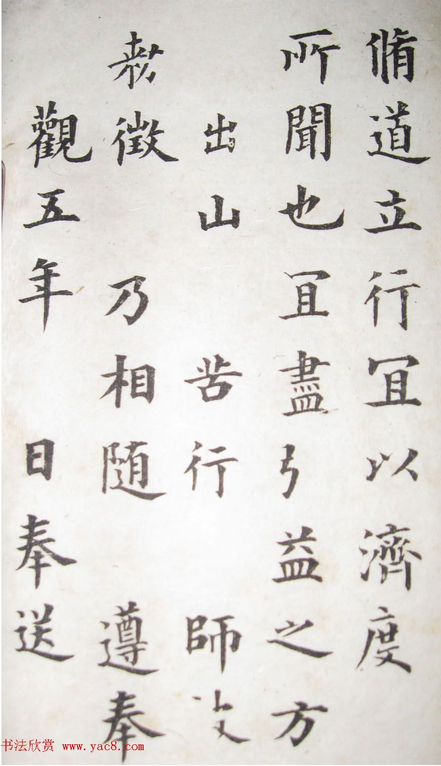 成亲王永瑆楷书临欧阳询帖