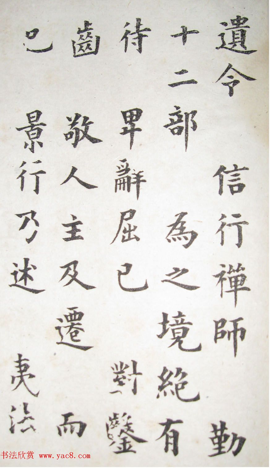 成亲王永瑆楷书临欧阳询帖