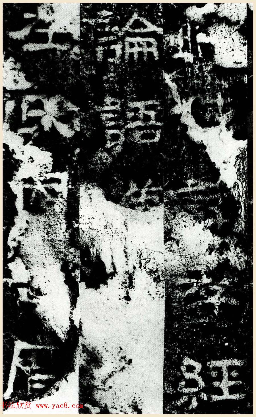 汉隶书石刻《执金吾丞武荣碑》拓本 汉隶书石刻《执金吾丞武荣碑》拓本