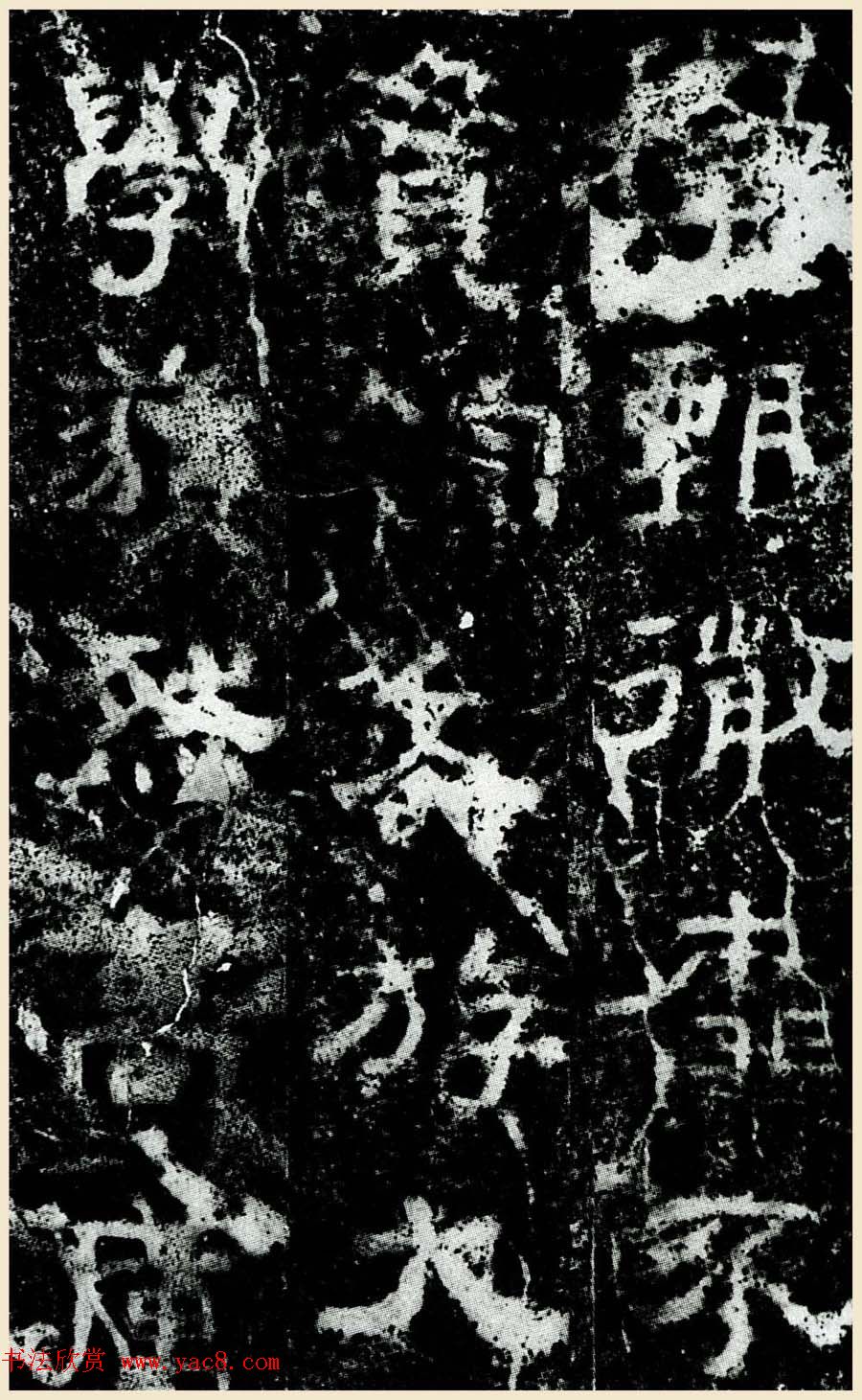 汉隶书石刻《执金吾丞武荣碑》拓本 汉隶书石刻《执金吾丞武荣碑》拓本