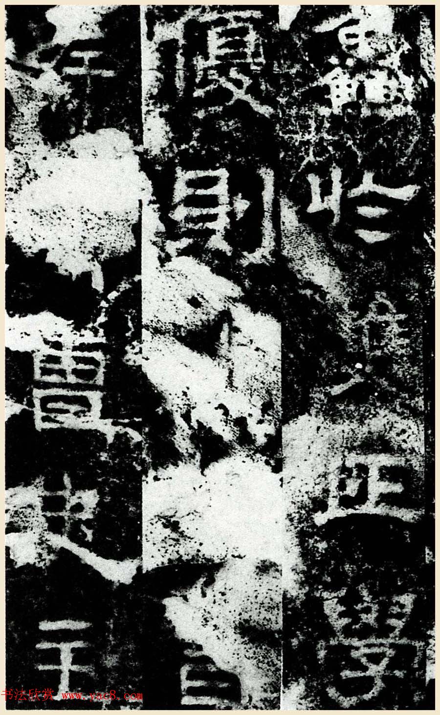 汉隶书石刻《执金吾丞武荣碑》拓本 汉隶书石刻《执金吾丞武荣碑》拓本