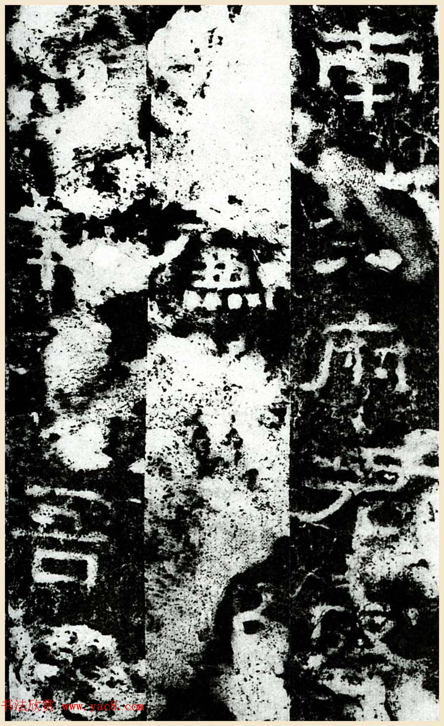 汉隶书石刻《执金吾丞武荣碑》拓本 汉隶书石刻《执金吾丞武荣碑》拓本