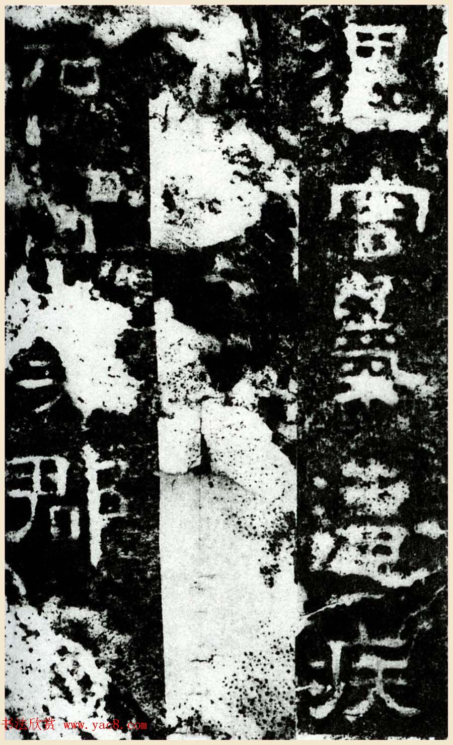 汉隶书石刻《执金吾丞武荣碑》拓本 汉隶书石刻《执金吾丞武荣碑》拓本