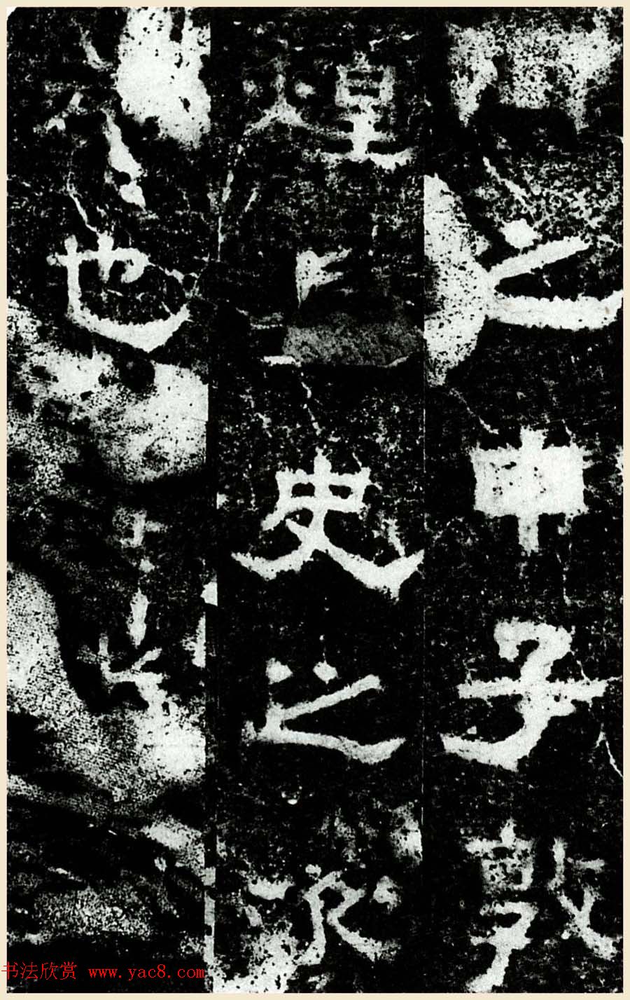 汉隶书石刻《执金吾丞武荣碑》拓本 汉隶书石刻《执金吾丞武荣碑》拓本